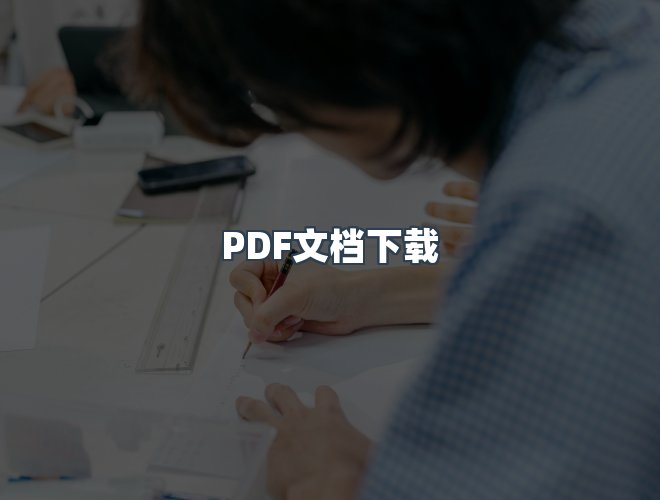 服务优势